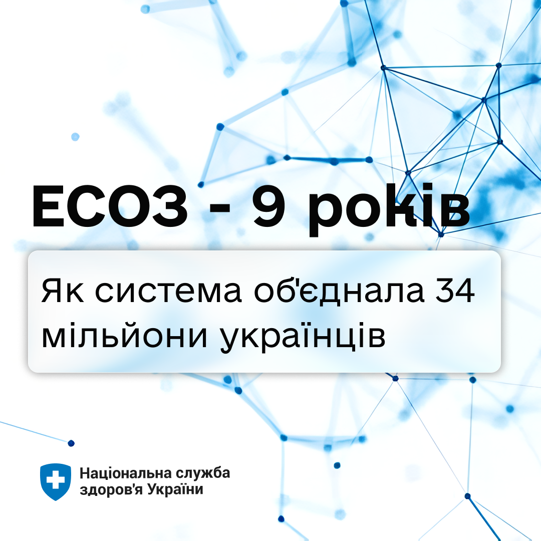 Від паперу в цифру: як ЕСОЗ об'єднує  медичну історію 34 мільйонів українців